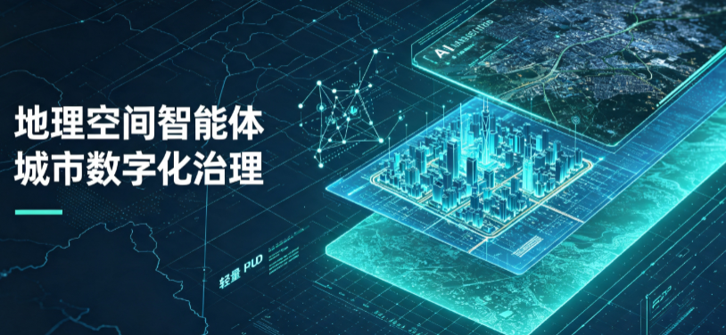 红寺堡区地理 AI 智能体 Geo 优化落地城市全域治理，多维空间驱动精细化管理